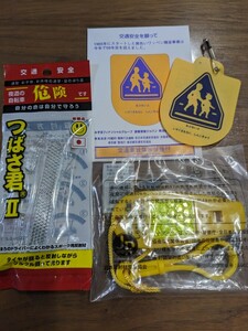 【送料込・未使用】期限切れ　交通安全ワッペン　黄色いワッペン+安全笛+自転車用反射材