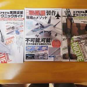 モデルアート 別冊の画像3