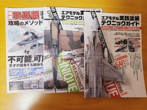 モデルアート　別冊