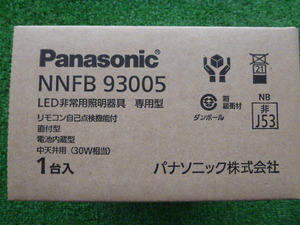Panasonic　LED非常用照明器具　NNFB93005　③