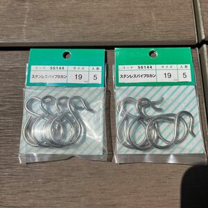 新品未使用　ステンレスパイプSカン　サイズ19mm 5個入り　2セット