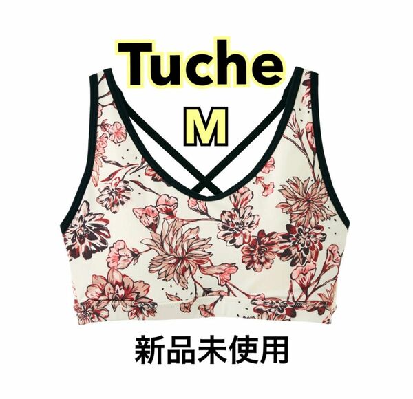 Tuche トゥシェ ヨガ ブラ