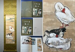 【安】中国近代画家「徐悲鴻書」紙本「鵝趣図」出版物付き 掛軸 中国画 墨寶妙品 中国書道 古美味 古美術 375