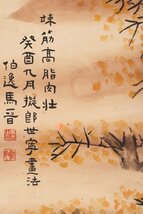 【安】中国近代画家「馬晋書」紙本「林間八駿図」掛軸 中国画 墨寶妙品 中国書道 古美味 古美術 404_画像10