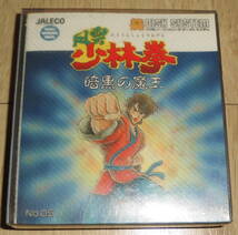 FC ファミコンディスクシステム　風雲少林拳 暗黒の魔王(取説・ケース付き)　ジャレコ_画像1