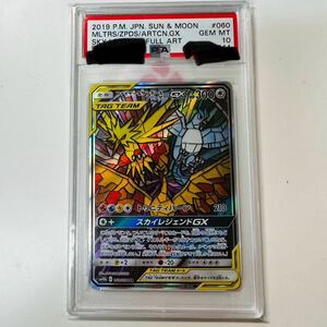 ファイヤー＆サンダー＆フリーザー PSA10