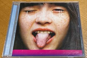 人間開花 RADWIMPS CD