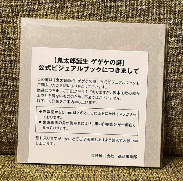 映画　鬼太郎誕生 ゲゲゲの謎 公式　ビジュアルブック　新品未開封品