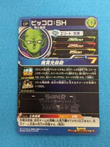 スーパードラゴンボールヒーローズ　UGM1-SCP2　ピッコロSH_画像2