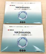 ◎四国化成工業 株主優待◎ ウォッシュマニア(WASHMANIA) 洗濯槽クリーナー 2回分　洗濯槽用洗浄剤/顆粒タイプ_画像1