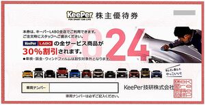 「KeePer技研 株主優待券」 キーパーLABO【30%割引】 / 有効期限2024年9月30日