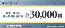 「VTホールディングス 株主優待」 KeePer LABO 20％割引券 等【1冊(4種綴り)】/有効期限2024年12月末日/レンタカー 車検 購入 キーパー技研_画像3