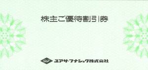 「ユアサフナショク 株主優待」 ご宿泊、ご飲食 20％割引券 10枚綴り 【1冊】 有効期限2024年6月30日 /パールホテル