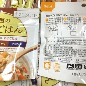 ◎訳あり◎ 尾西食品 尾西の五目ごはん50食 (100g×50袋) 出来上がり時260g 賞味期限:2024年7月 五目ご飯/アルファ米の画像2