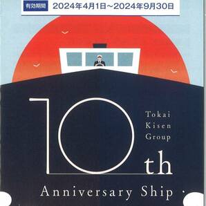 「東海汽船 株主優待」 株主サービス券(1冊) 有効期限2024年9月30日 グループ優待券/大島温泉ホテル/大島バス/レストラン割引券/HARBORの画像1