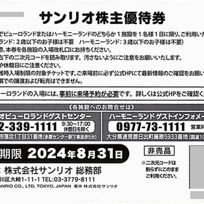 「サンリオ 株主優待券」 サンリオピューロランド または ハーモニーランド 1dayパスポート【1枚】※複数枚あり / 有効期限2024年8月31日の画像2