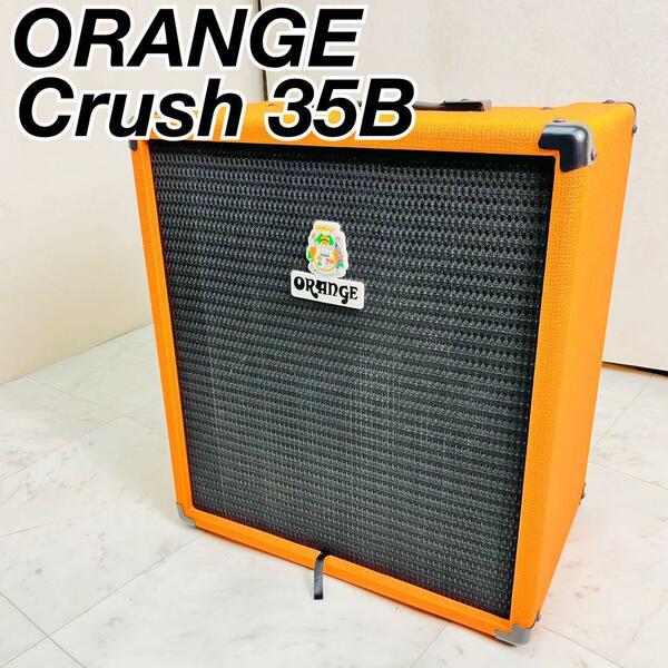 オレンジ　クラッシュ35B ベースアンプ　ORANGE