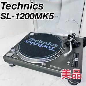 美品　テクニクス　ターンテーブル　SL-1200MK5 Technics 1