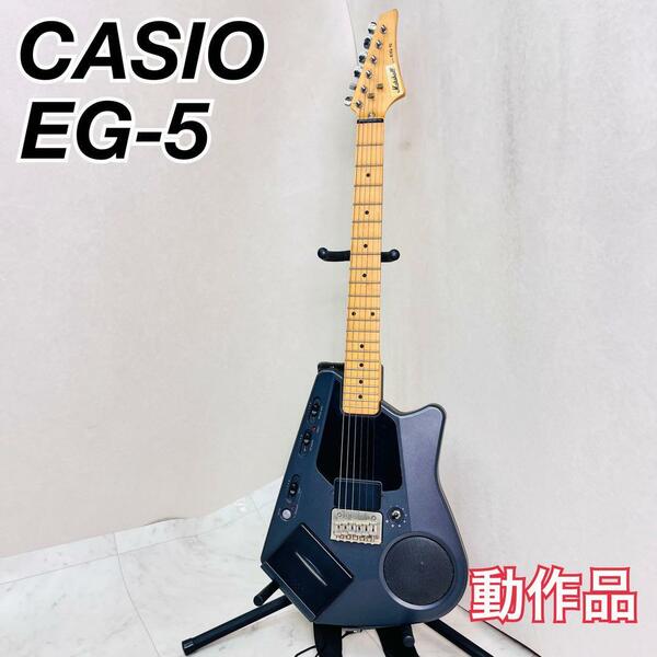 カシオ　エレキギター　EG-5 エレキング　CASIO