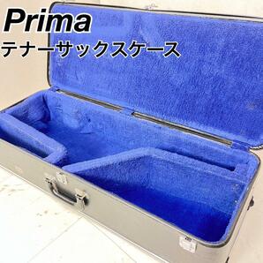 Prima テナーサックス　ハードケース　プリマ　ヤナギサワ　レトロ　ビンテージ