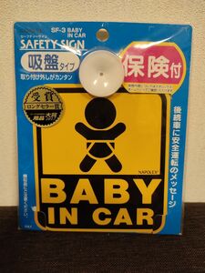 ナポレックス　セーフティサイン　BABY IN CAR 吸盤　SF-3