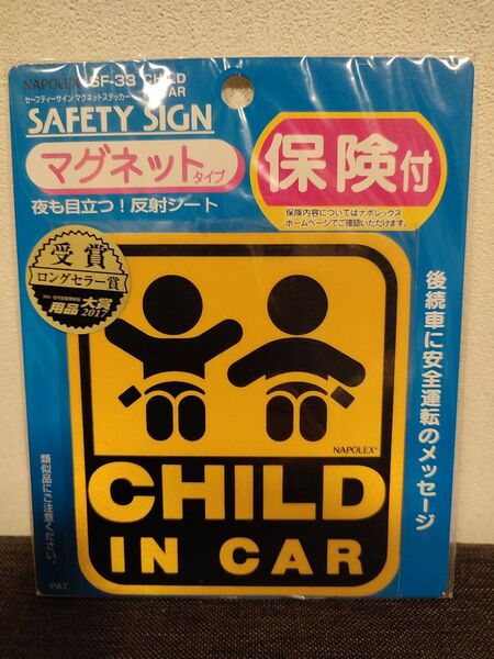 ナポレックス　セーフティサイン　CHILD IN CAR　マグネットタイプ　SF-33