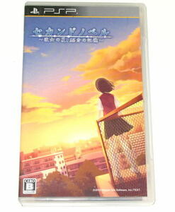 セカンドノベル 　彼女の夏、15分の記憶　　( 日本一 / ULJS-00304 )　　 PSP専用ソフト　　中古