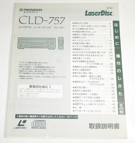 2025年最新】Yahoo!オークション -cld-757(LDプレーヤー)の中古 2025年最新】Yahoo!オークション -cld-757(LDプレーヤー)の中古