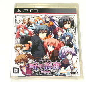 暁の護衛 トリニティ 通常版 PS3専用ソフト 未使用