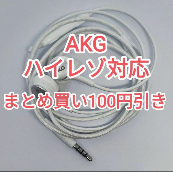 24021726 AKG カナル型 イヤホン ハイレゾ Samsung Galaxy 付属 アーカーゲー EO-IG955