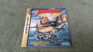 SS ソフト　ウイングアームズ　華麗なる撃墜王　WINGARMS セガサターン　SEGASATURN