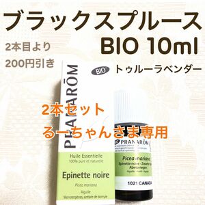 【ブラックスプルース BIO 】10ml プラナロム 精油 Ⅰ