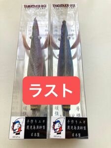 【激レア】ヤマタケエギ　3.5号　布巻二層　日本製　天然桐ボディ　伝統鹿児島漁師型　２本セット　コレクション　マジョーラセット