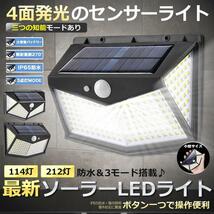 5個セット LEDソーラーライト 212LEDタイプ センサー 屋外 LED ソーラー 人感 太陽光 防雨 防水 爆光 広範囲 センサー CUARAITT-212_画像2