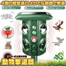 2個セット 動物撃退器 害獣撃退 4個超音波スピーカー 広範囲 強力LEDフラッシュ 野良犬 猫よけ カラス 鳥 ネズミ ５つのモード GEKITAI_画像2