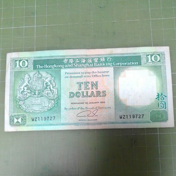 英領香港10ドル紙幣(1989年)