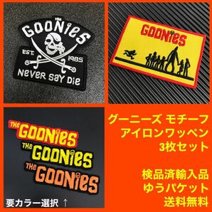 【3種類セット/要カラー選択デザイン有】 グーニーズ GOONIES モチーフ アイロンワッペン 80'S 80年代 レトロ 