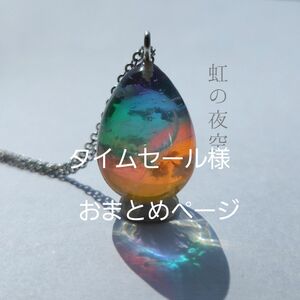 虹の夜空　三日月　レジン　ネックレス