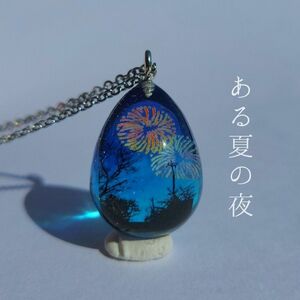 ある夏の夜　夜空　花火　夏　レジン　ネックレス