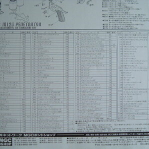 MGC ベレッタ M12S ペネトレーター 説明書 パーツリスト 展開図の画像6