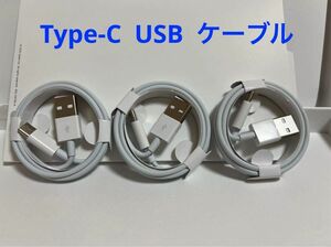 Type-C USB ケーブル 高速充電 3本 1m 新品