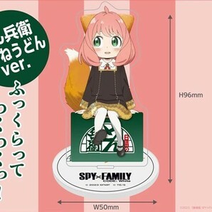 先着１名様 新品 送料無料 日清食品 SPY×FAMILY コラボ 限定パッケージ 購入特典 アクリルスタンド アーニャ どん兵衛 きつねうどん Ver.