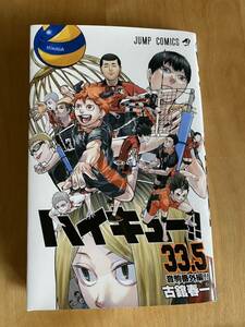 新品 映画入場者特典 【ハイキュー 33、5 音駒番外編 】古舘春一 ★プレゼント (ブルーロック×くら寿司ファイル)付き