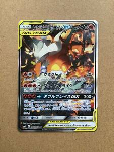 【中古品】ポケモンカード　サン＆ムーン　ダブルブレイズ　sm10 097/095 SR レシラム＆リザードンGX（スペシャルアート）