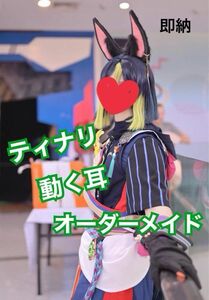 原神 コスプレ ティナリ スメール 動く耳 イベント 可動式 人気