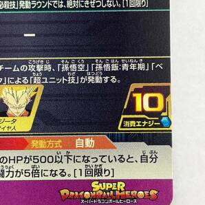 【0735】スーパードラゴンボールヒーローズ 孫悟空 HG10-01P【スペシャルメモリアルパック Vol.2】開封品 プレイ用 中古品の画像10