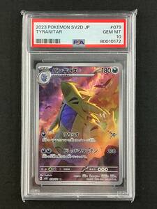 【0706】ポケモンカードゲーム ポケカ バンギラス SV2D 079/071 [AR] PSA10鑑定 中古品