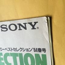 SONY Best Selection【'84.2 特別カタログ】（ソニー 希少 コレクション 松田聖子 ベスト セレクション）_画像10