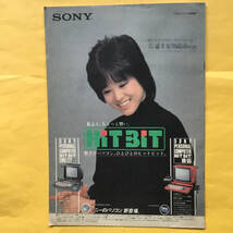 SONY Best Selection【'84.2 特別カタログ】（ソニー 希少 コレクション 松田聖子 ベスト セレクション）_画像2