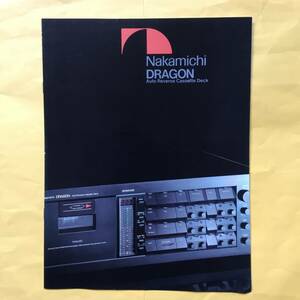 Nakamichi DRAGON カタログ【昭和60年2月】 (ナカミチ 希少 コレクション カセットデッキ）